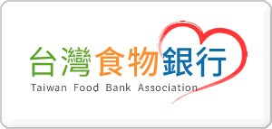 台灣食物銀行