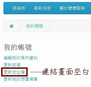 opencart 2.2 更新地址簿 畫面空白的修正