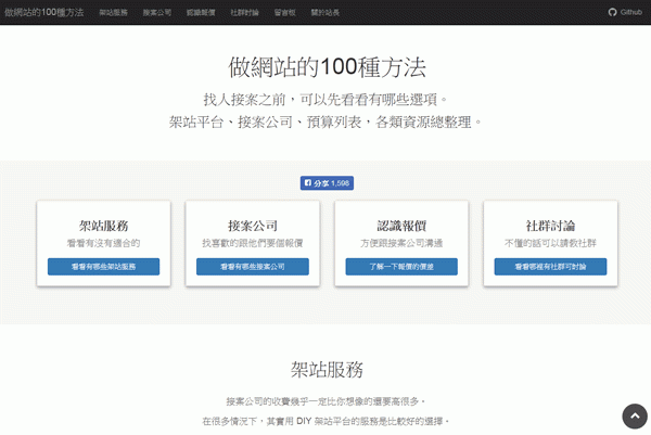 做網站的100種方法